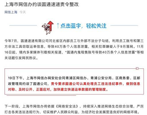 圆通速递泄露40万条个人信息被约谈 股价跌1.71% 圆通速递泄露40万条个人信息被约谈 股价跌1.71%