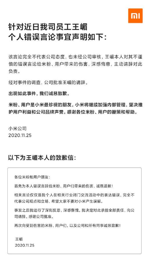 小米王嵋请辞 就未来得屌丝者得天下言论道歉