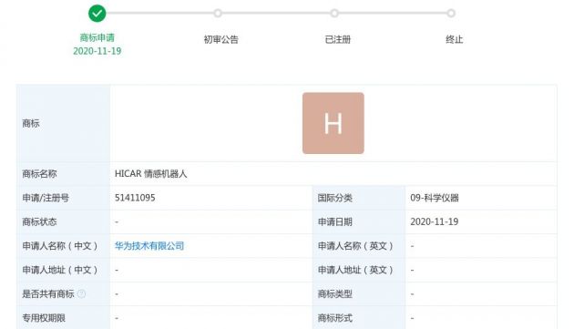 华为申请“HICAR 情感机器人”商标 此前曾申请相关专利