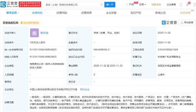 虎扑关联公司成立新公司，经营范围含出版物互联网销售等