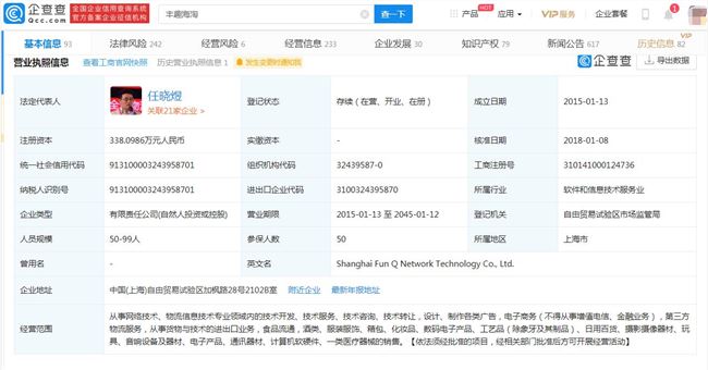 顺丰旗下丰趣海淘关联公司被执行 执行标的约10.3万