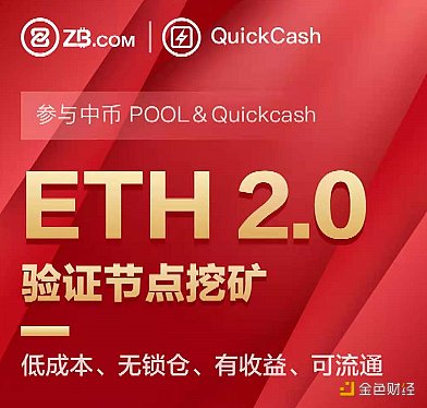 ETH2.0的入口正在慢慢对散户开放