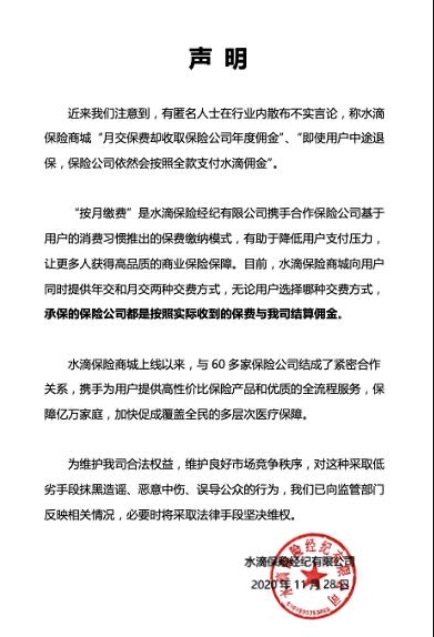 水滴保险商城声明：降低用户支付压力 销售佣金按实收保费结算