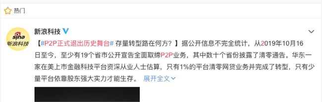 P2P正式退出历史舞台 今年11月中旬完全归零彻底完结