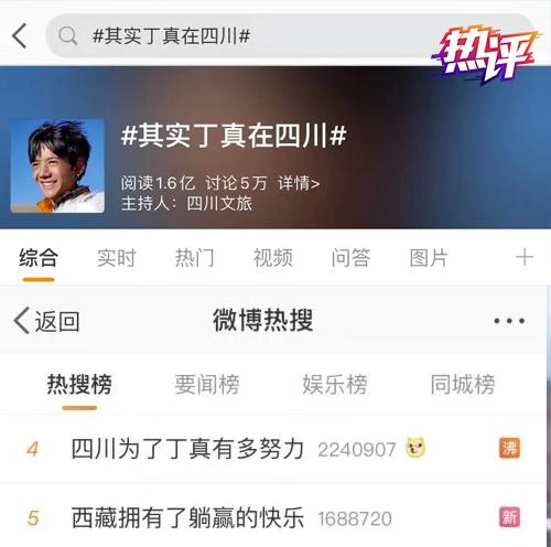 丁真带火理塘成为新晋顶流 搜索量大涨620%