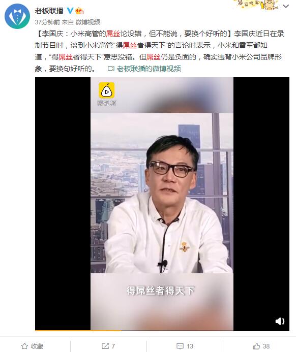 李国庆谈王嵋不当言论：违背小米形象 要换句好听的