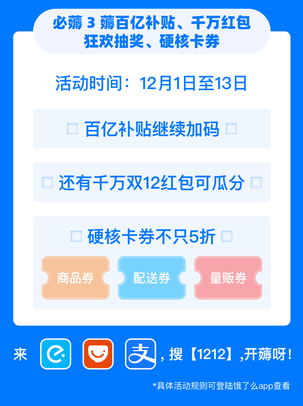 饿了么启动“1212超级粉丝狂欢节” 将发千万消费红包