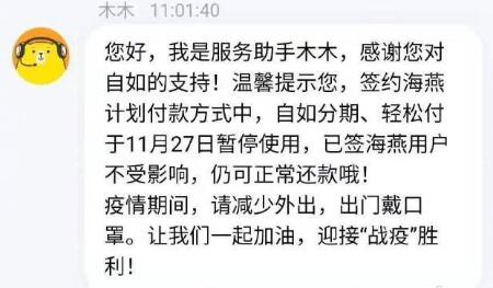 自如暂停部分租金贷业务 称已签用户不受影响