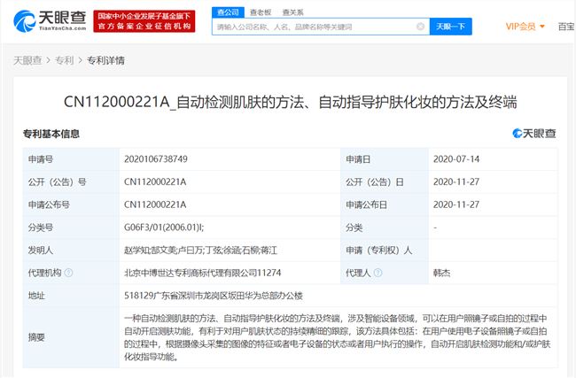 华为关联公司申请护肤专利 可检测皮肤状态