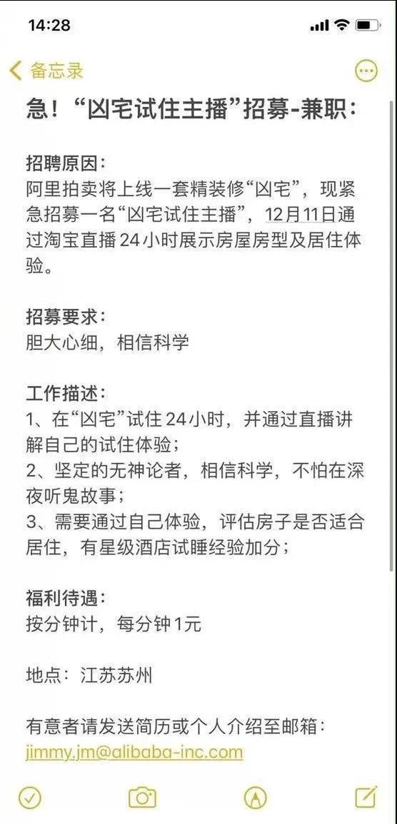 阿里拍卖招募凶宅试住主播：按分计费，每分钟1元