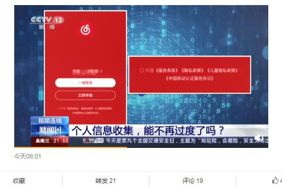 专家谈使用App要阅读大篇幅协议：需要把重点部分亮出来