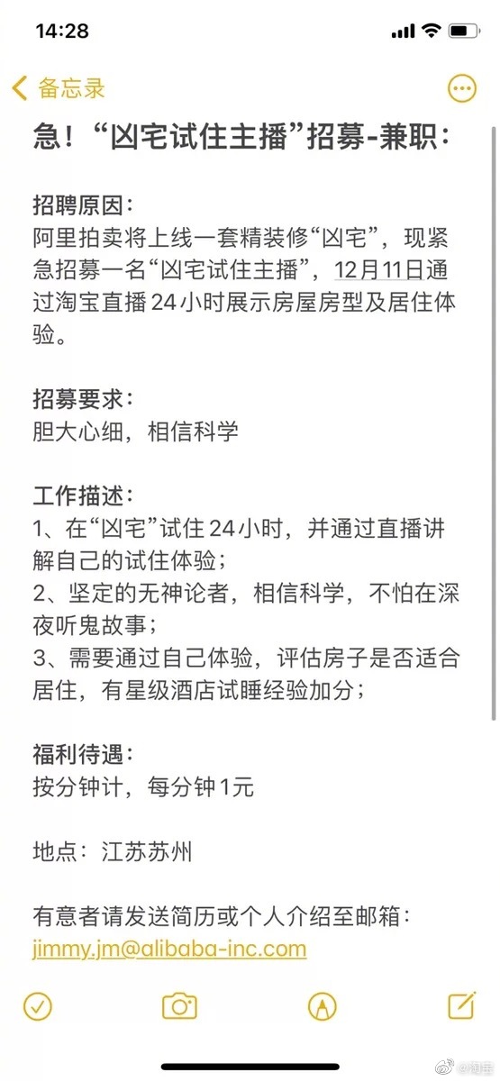 躺着赚钱的机会来了！阿里拍卖招募凶宅试住主播 每分钟1元