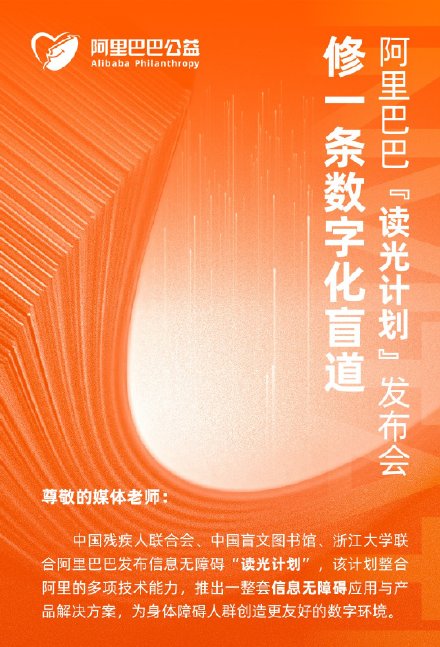 阿里推读光计划 优酷未来3年将推100部“无障碍”电影