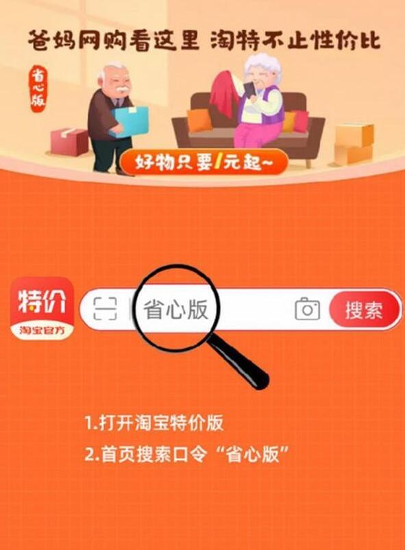 淘宝特价版上线省心版 针对老年用户做出优化