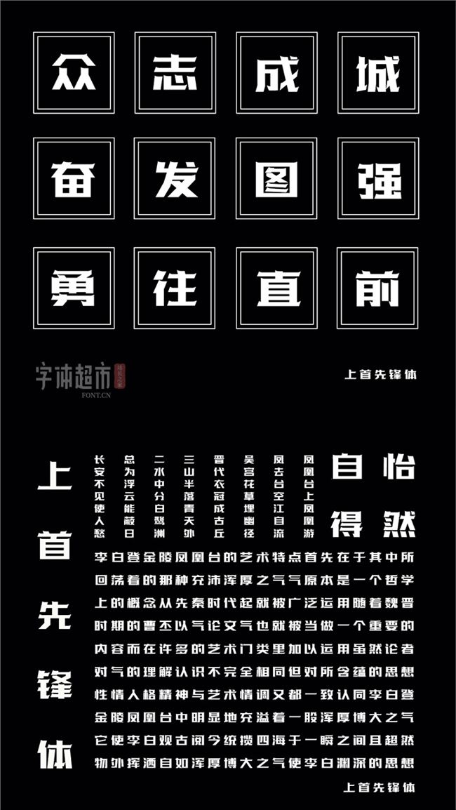 上首造字新品字体来袭，字体超市全网首发商业授权