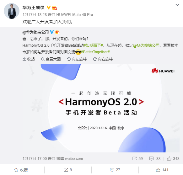 华为鸿蒙OS 2.0手机版终于要来了 明年全面升级