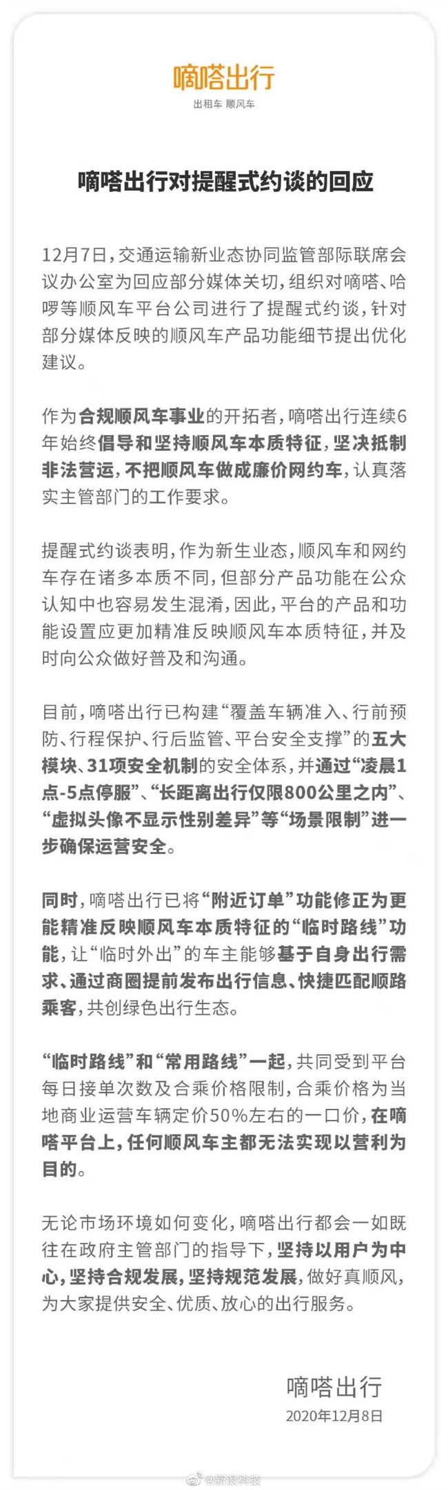 哈啰出行回应被约谈：优化后的产品将于近期上线