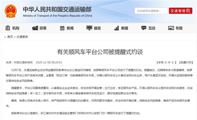 哈啰出行回应被约谈：优化后的产品将于近期上线