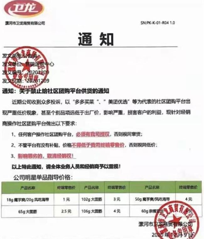 多家供应商禁止给社区团购平台供货 称将毁灭正常商业秩序