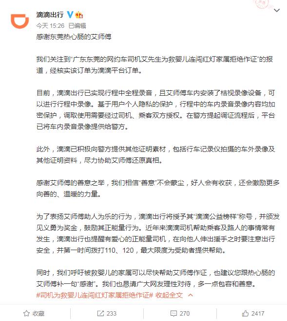 警方取消救婴儿闯红灯司机处罚 滴滴：相信善意不会蒙尘