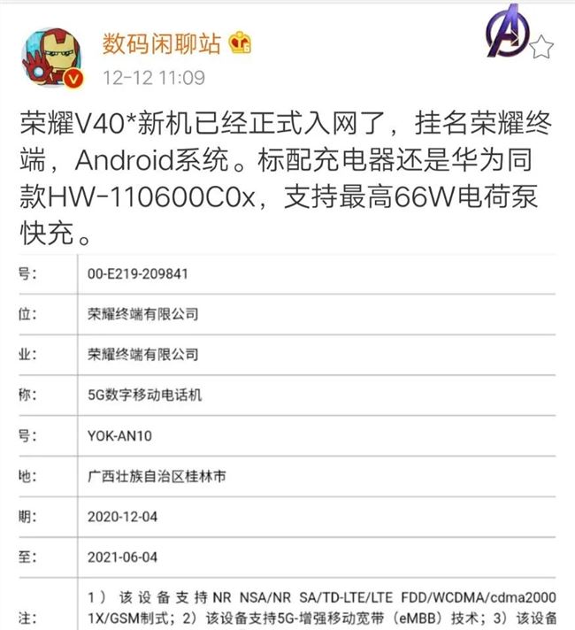 荣耀V40已上架第三方商城 荣耀2021年规划出货量超过1亿台