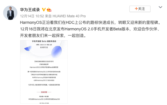 华为将于12月16日发布鸿蒙OS 2.0手机开发者测试版