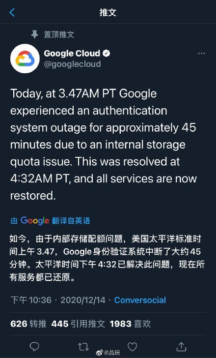 Google 回应全球宕机：内部存储配额问题导致