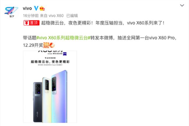 vivo新旗舰X60系列官宣：蔡司光学镜头，首发三星Exynos1080