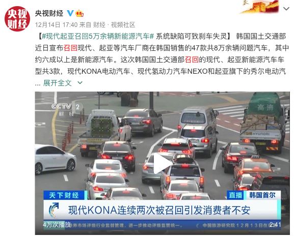 现代、起亚等召回在韩销售的47款问题汽车，约六成以上是新能源汽车