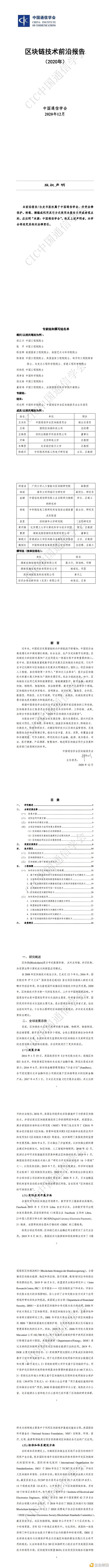 报告：区块链技术前沿报告2020年（附全文）