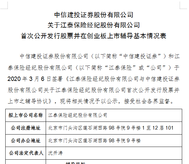 江泰保险经纪IPO辅导完成 A股第一只保险中介股快来了