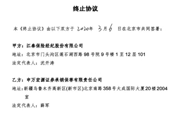 江泰保险经纪IPO辅导完成 A股第一只保险中介股快来了