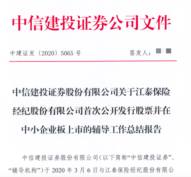 江泰保险经纪IPO辅导完成 A股第一只保险中介股快来了