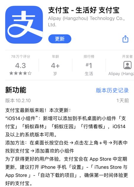 支付宝现已支持 iOS14 小组件：可快速打开扫一扫、收付款等功能