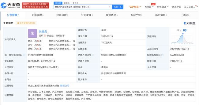 特斯拉关联公司在哈尔滨成立汽车销售公司，注册资本100万美元