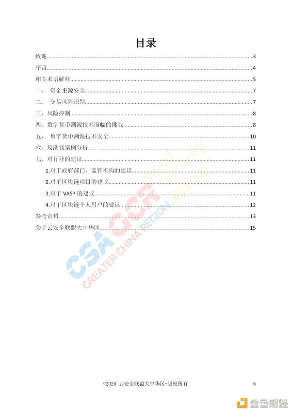 数字货币如何反洗钱？一览《数字货币溯源技术白皮书》