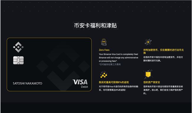 加密货币交易所币安 Binance Visa 信用卡现已在欧洲发行