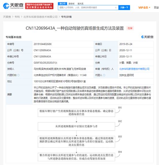 理想汽车关联公司申请自动驾驶相关专利