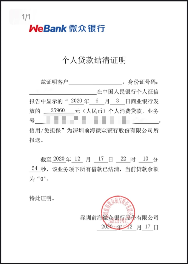 微众银行开放蛋壳租客贷款结清入口 经历毒打的年轻人们迎来转机