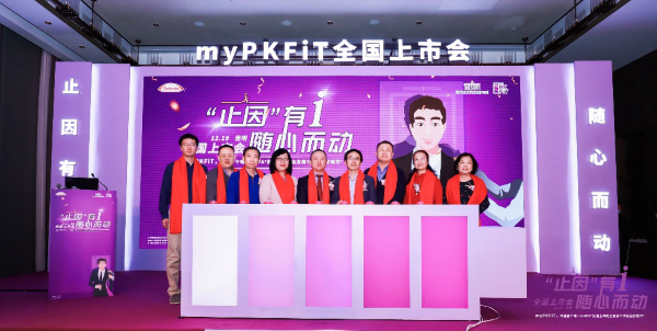 myPKFiT上市启动仪式 