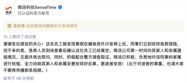 商汤科技47岁员工健身房外猝死 官方回应正积极配合警方调查取证