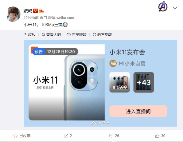 小米11将于12月28日正式发布 首发骁龙888官方谍照抢先偷跑