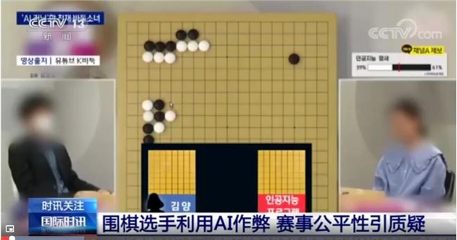 韩国棋手AI作弊事件层出不穷 棋院院长回应