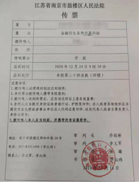  开庭传票图片来源：投资人