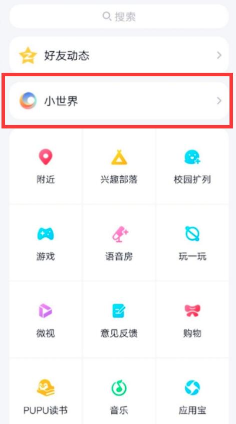 腾讯申请QQ小世界商标 此前“小世界”功能已在QQ上线