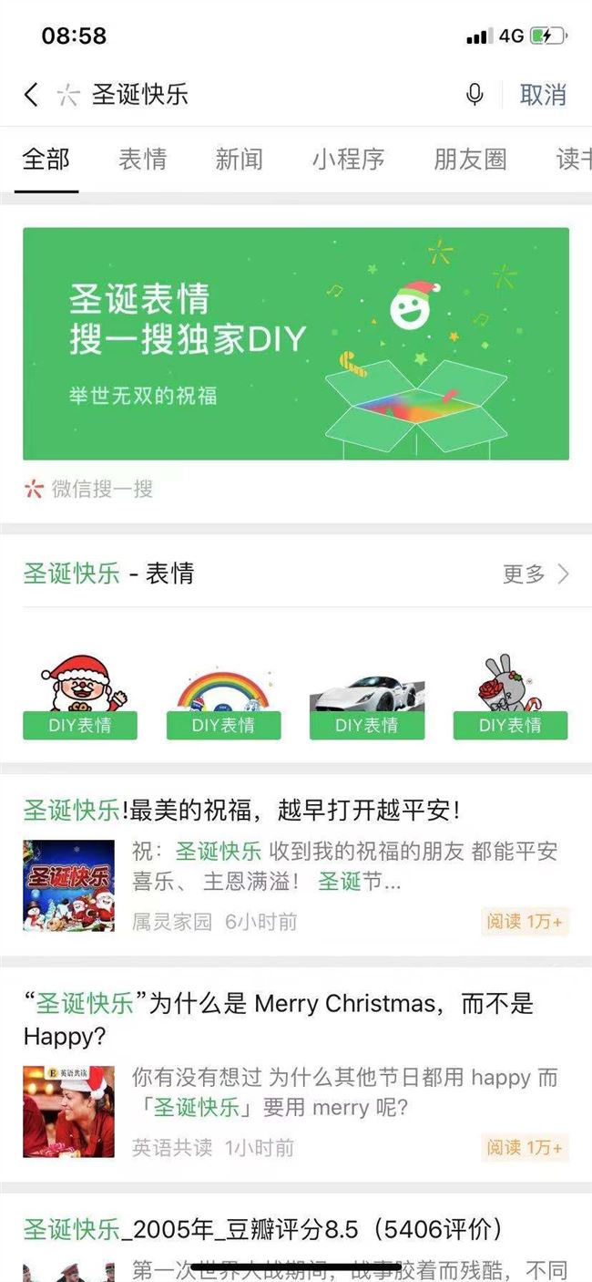 微信圣诞节彩蛋来了！搜索“圣诞快乐”可定制专属祝福表情