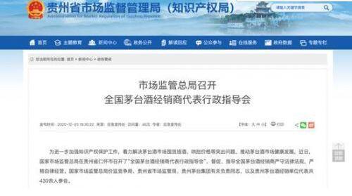 茅台出大事了?国家市场监管总局罕见发文点名 上交所下发监管函 茅台出大事了?国家市场监管总局罕见发文点名 上交所下发监管函