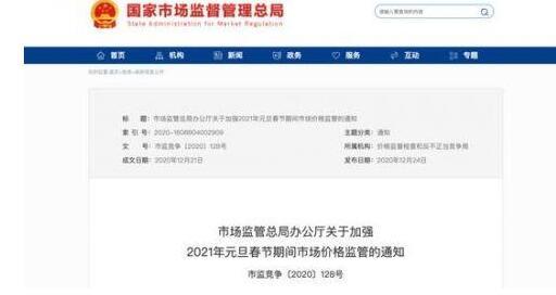 茅台出大事了?国家市场监管总局罕见发文点名 上交所下发监管函 茅台出大事了?国家市场监管总局罕见发文点名 上交所下发监管函