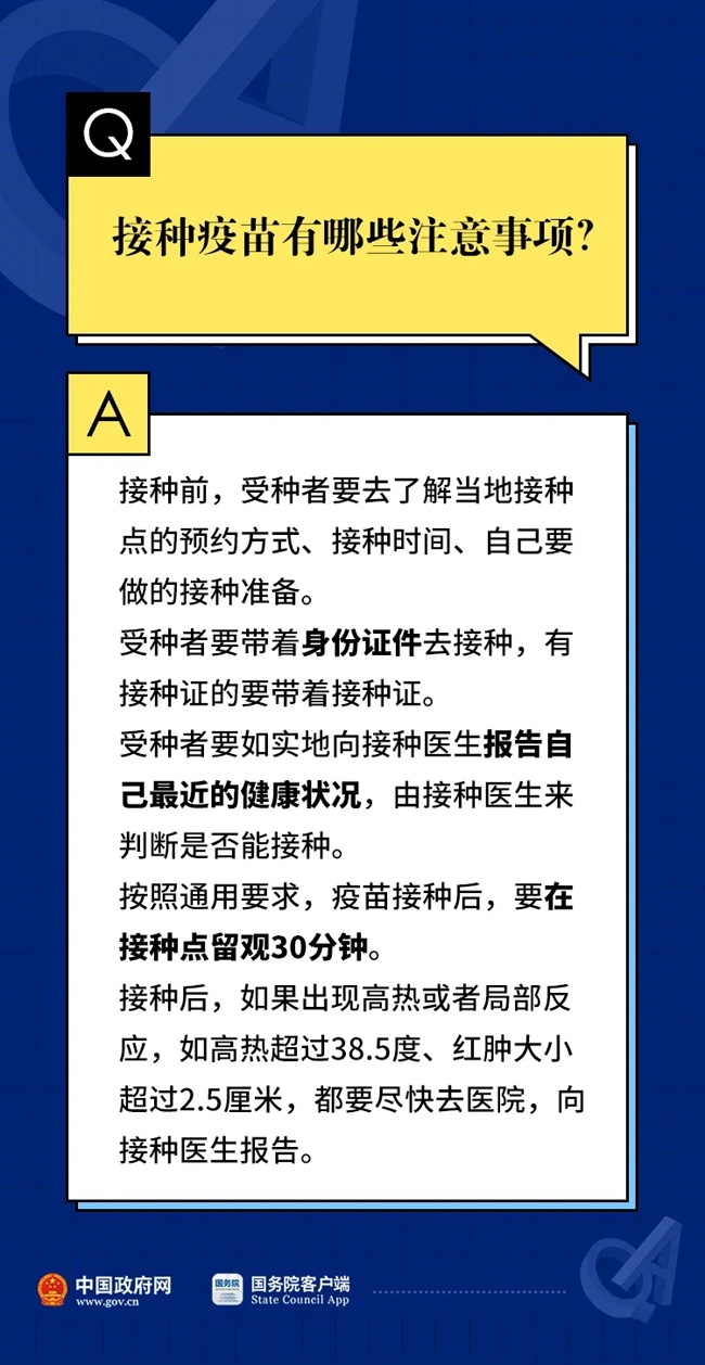 新冠疫苗8个最新权威问答！