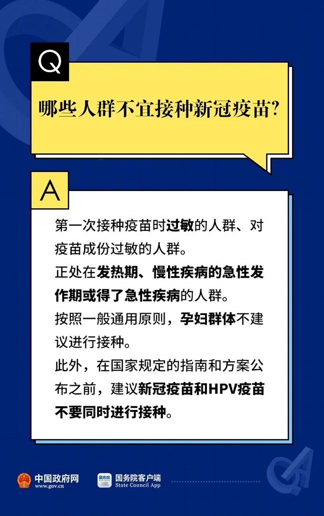 新冠疫苗8个最新权威问答！